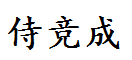 Chinese name